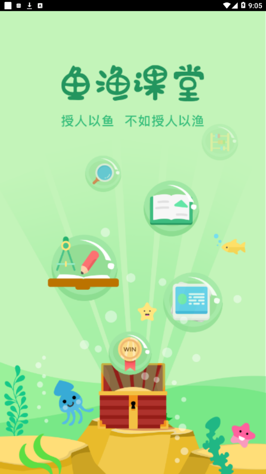 鱼渔课堂学生