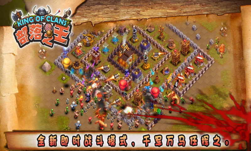 部落之王 部落之王