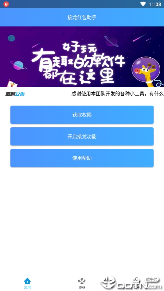 接龙红包助手