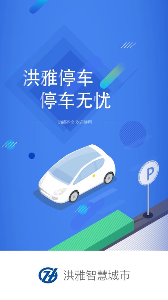 洪雅智慧城市 洪雅智慧城市