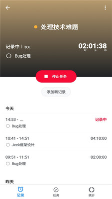 番茄计时器app