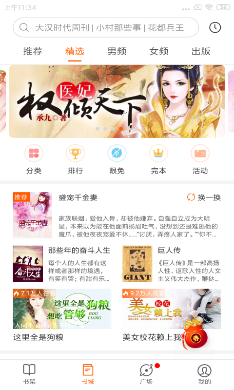 免费必看小说