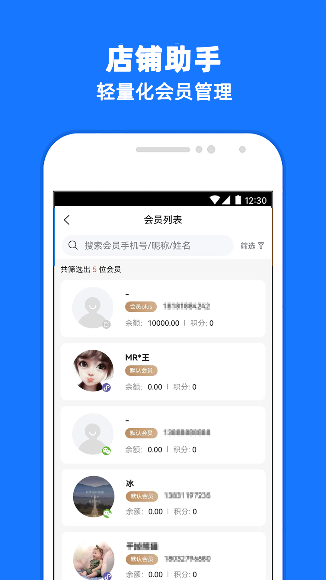 店铺管理助手