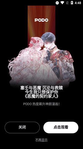 PODO漫画