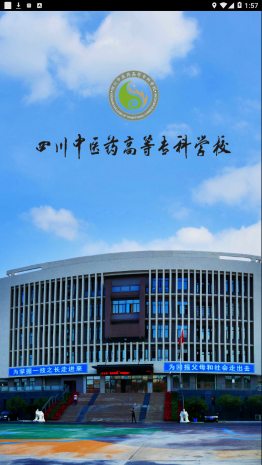 掌上中医专 掌上中医专