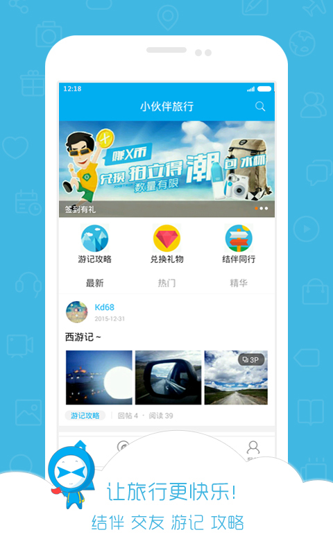 小伙伴旅行 小伙伴旅行