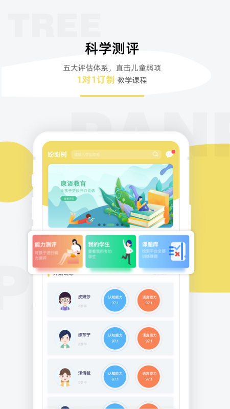盼盼树