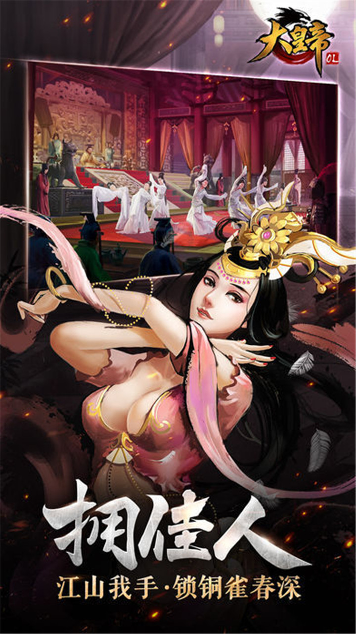 大皇帝OL 大皇帝OL