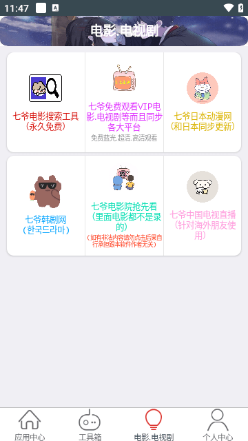 七爷盒子app(七爷Box)