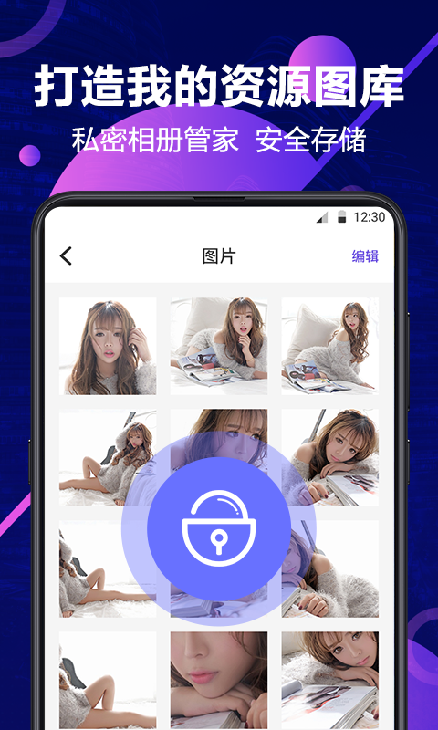 私密相册管家app 私密相册管家app