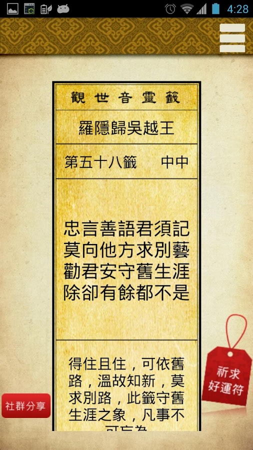 不管時靈籤