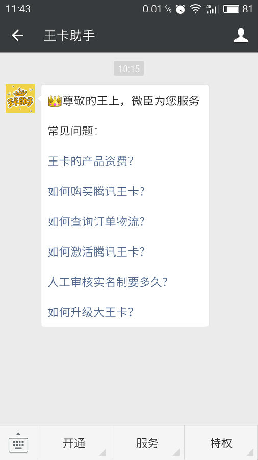 腾讯卡
