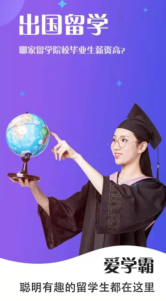 爱学霸