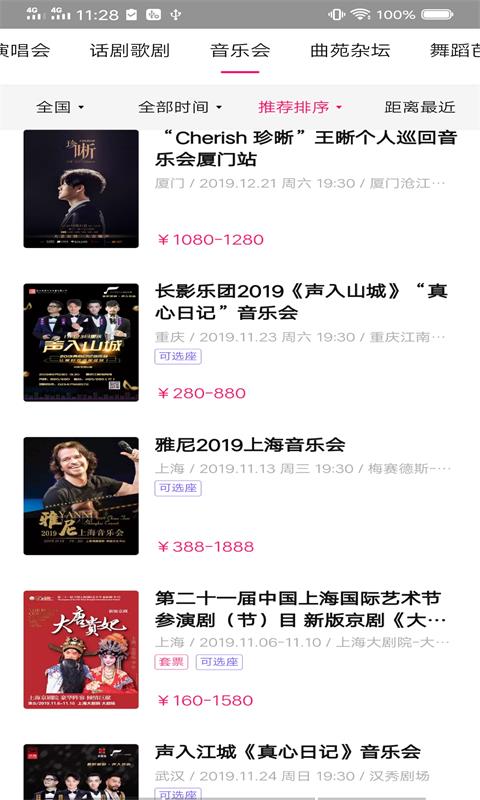 爱上票