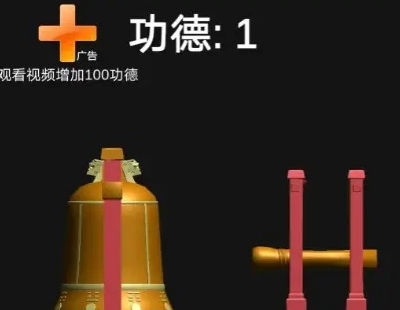 撞钟模拟器 撞钟模拟器