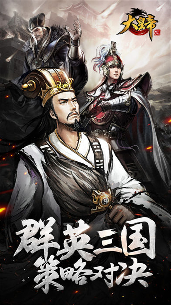 大皇帝OL 大皇帝OL