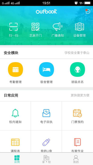 outbook教师端下载