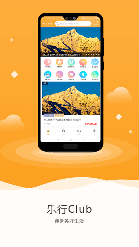 乐行Club