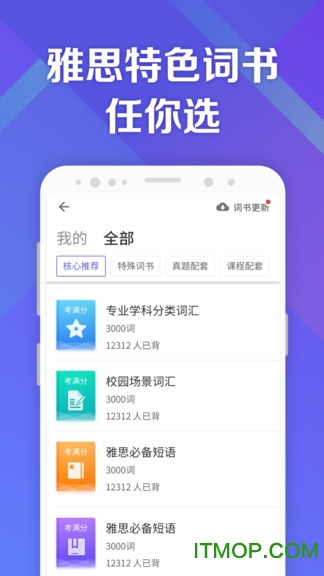 考满分词汇雅思