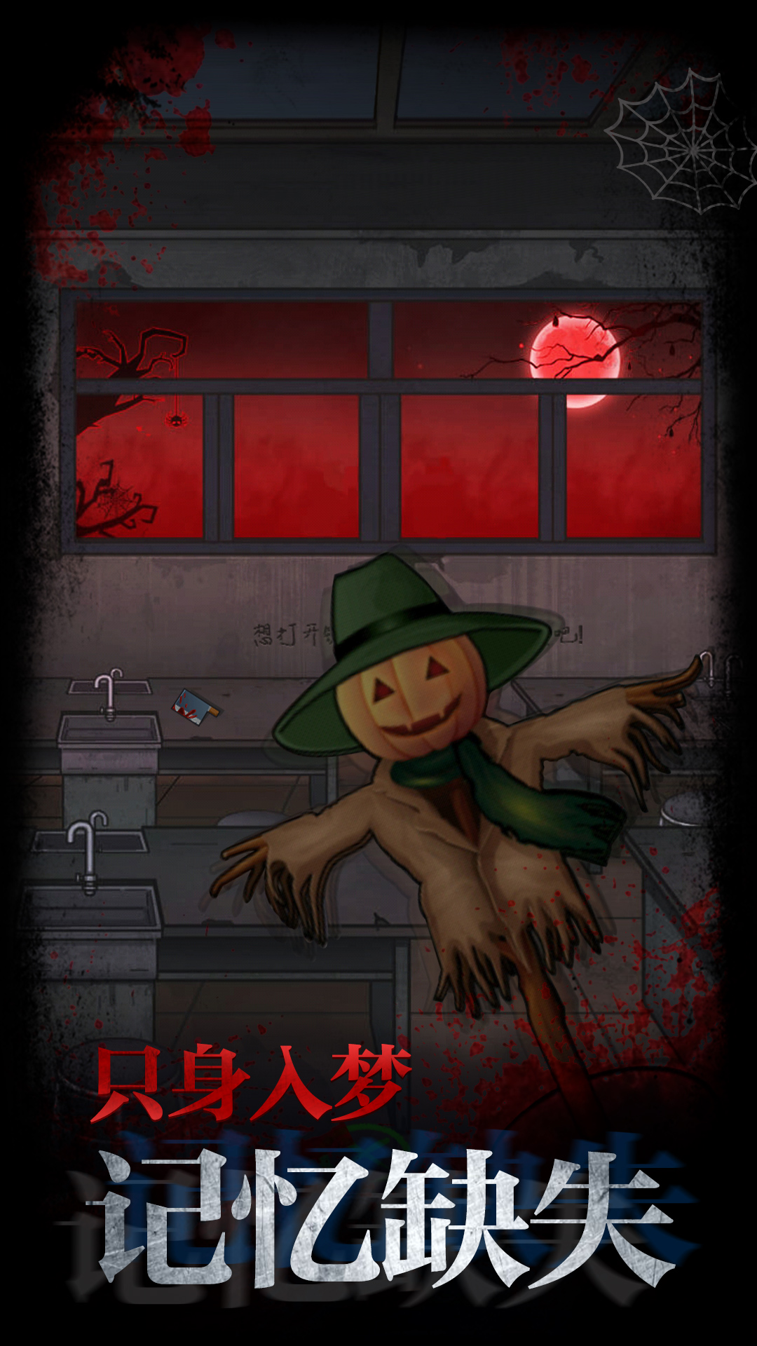 不思议校园 不思议校园