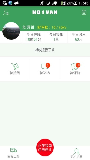 一号货车司机 一号货车司机