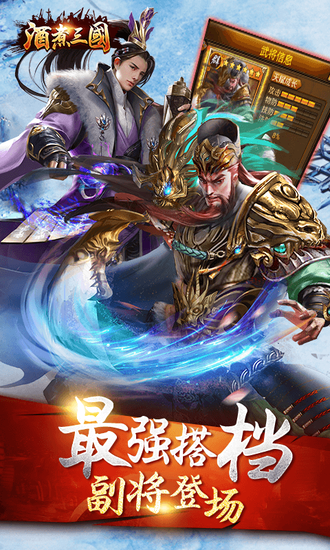 酒煮三国