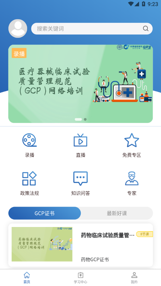 临研堂