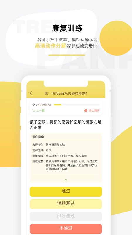 盼盼树