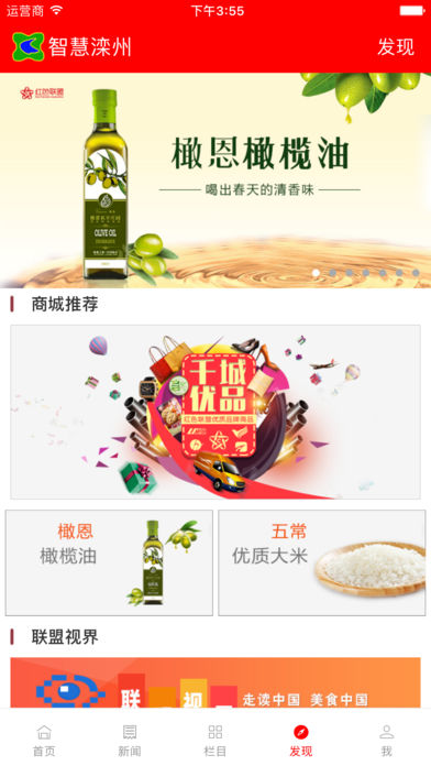 智慧滦州