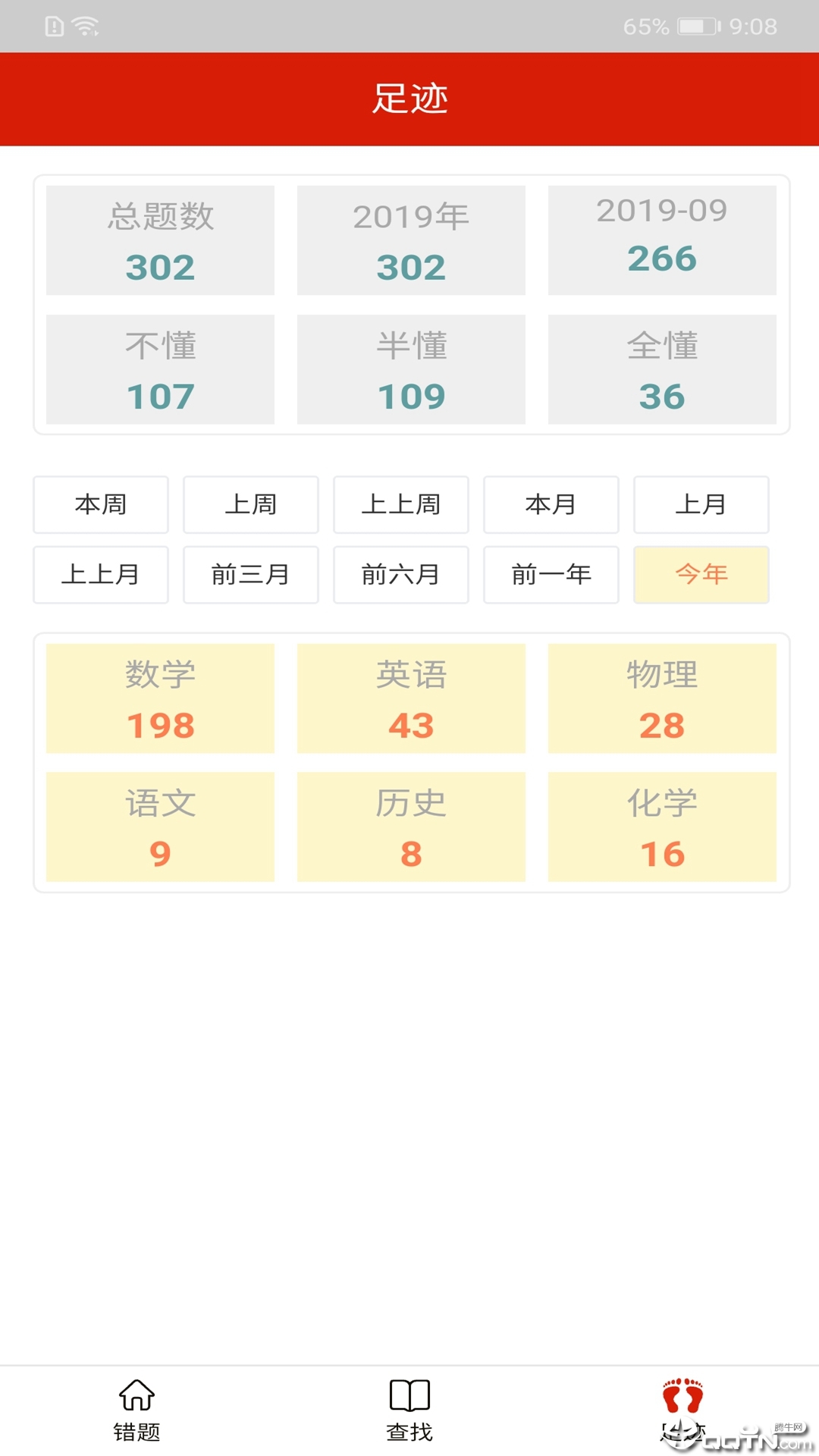 错题仓库