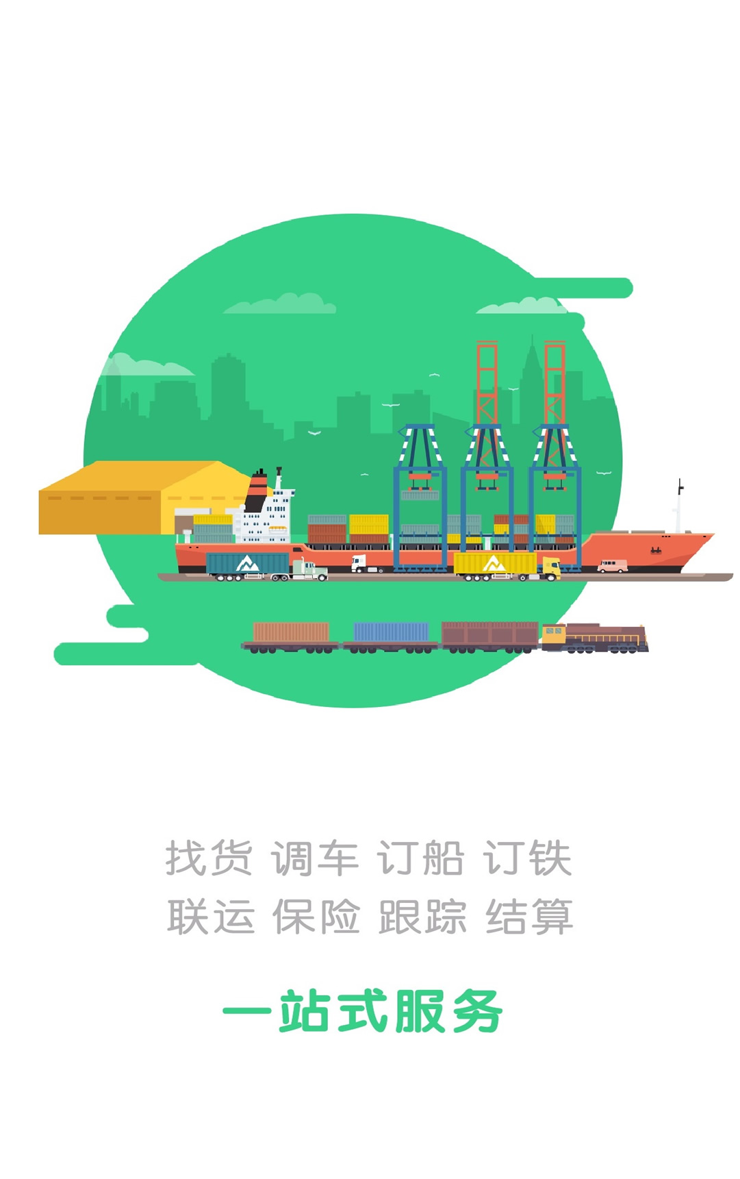找煤物流