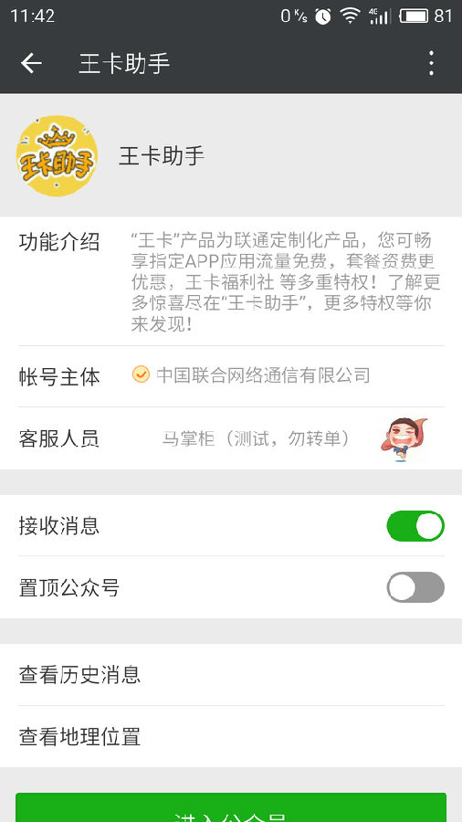 腾讯卡