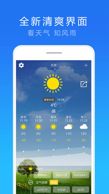 天气实况预报 天气实况预报