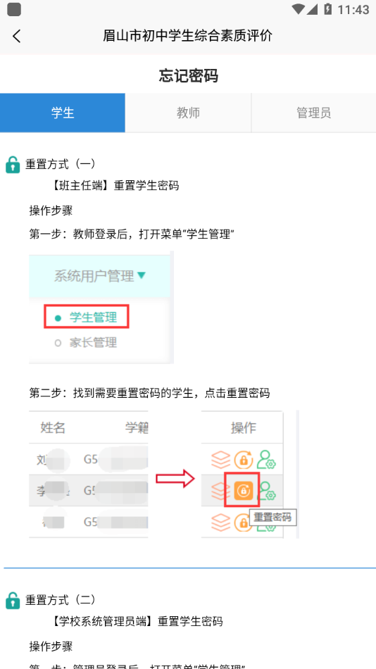 眉山综合素质