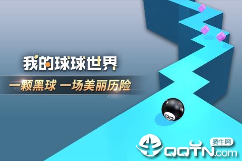 球球世界