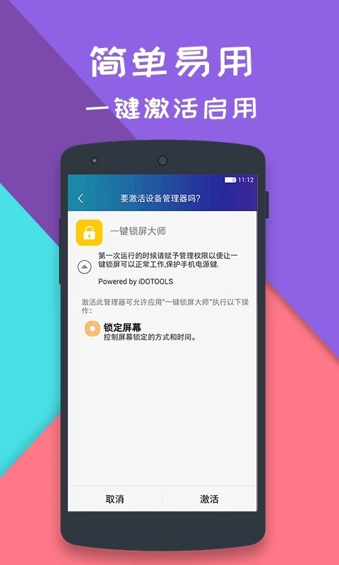 一键锁屏大师手机版 一键锁屏大师手机版