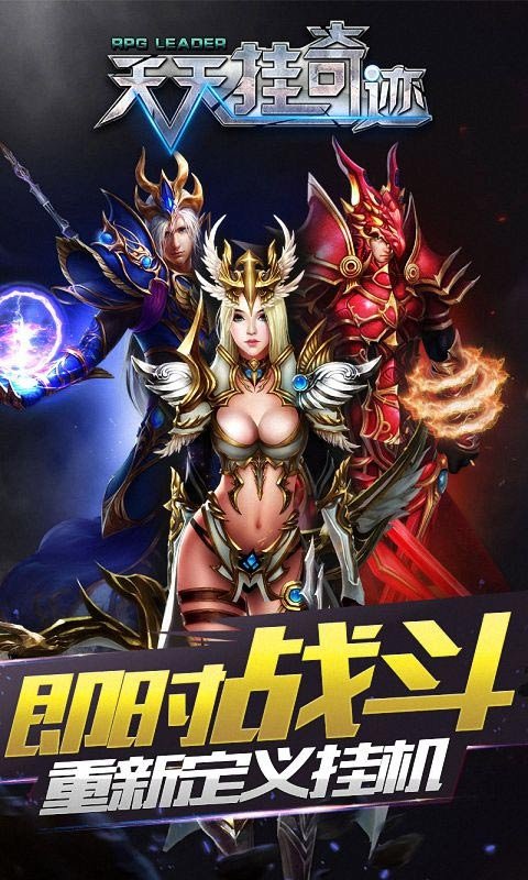 天天挂奇迹