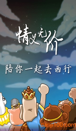 保卫唐僧 保卫唐僧