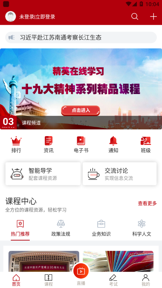 精英在线网络学院