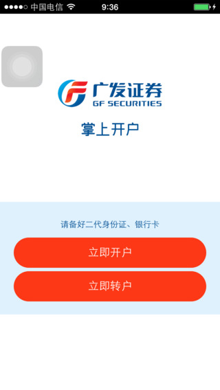 广发掌上开户 广发掌上开户