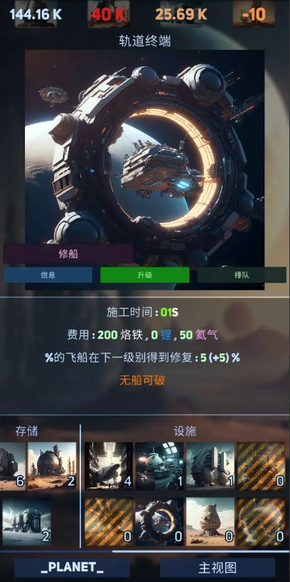 太空帝国6 太空帝国6