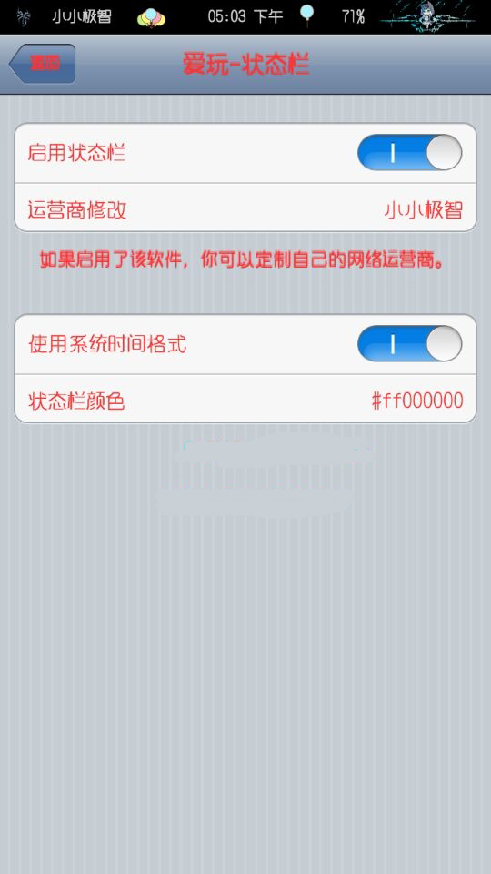 爱玩状态栏 爱玩状态栏