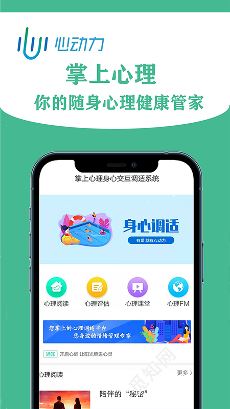 掌上心理app手机版 掌上心理app手机版