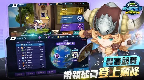棒球明星梦破解版 棒球明星梦破解版