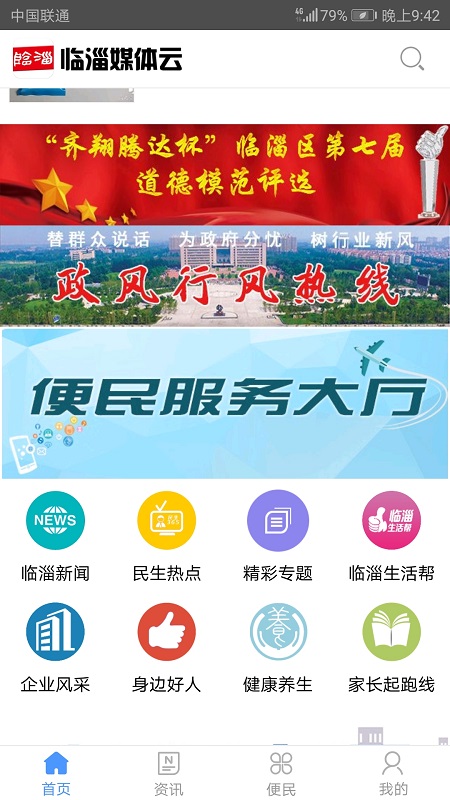 临淄媒体云