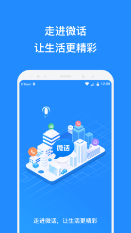 微话 微话