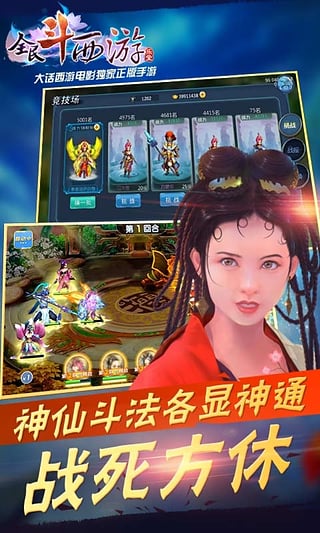 全民斗西游