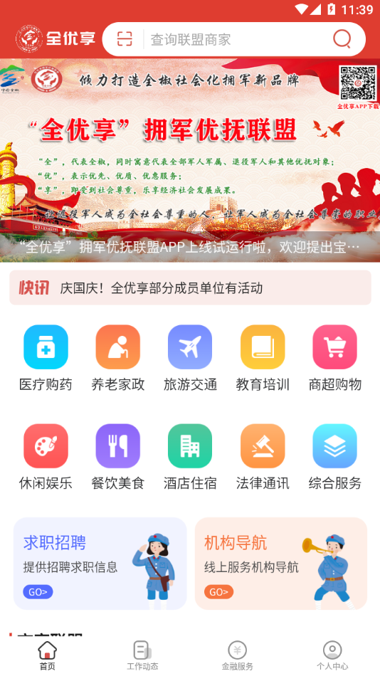 全优享拥军
