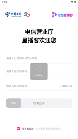 星播客主播端 星播客主播端