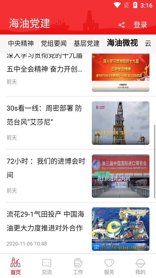 海油党建